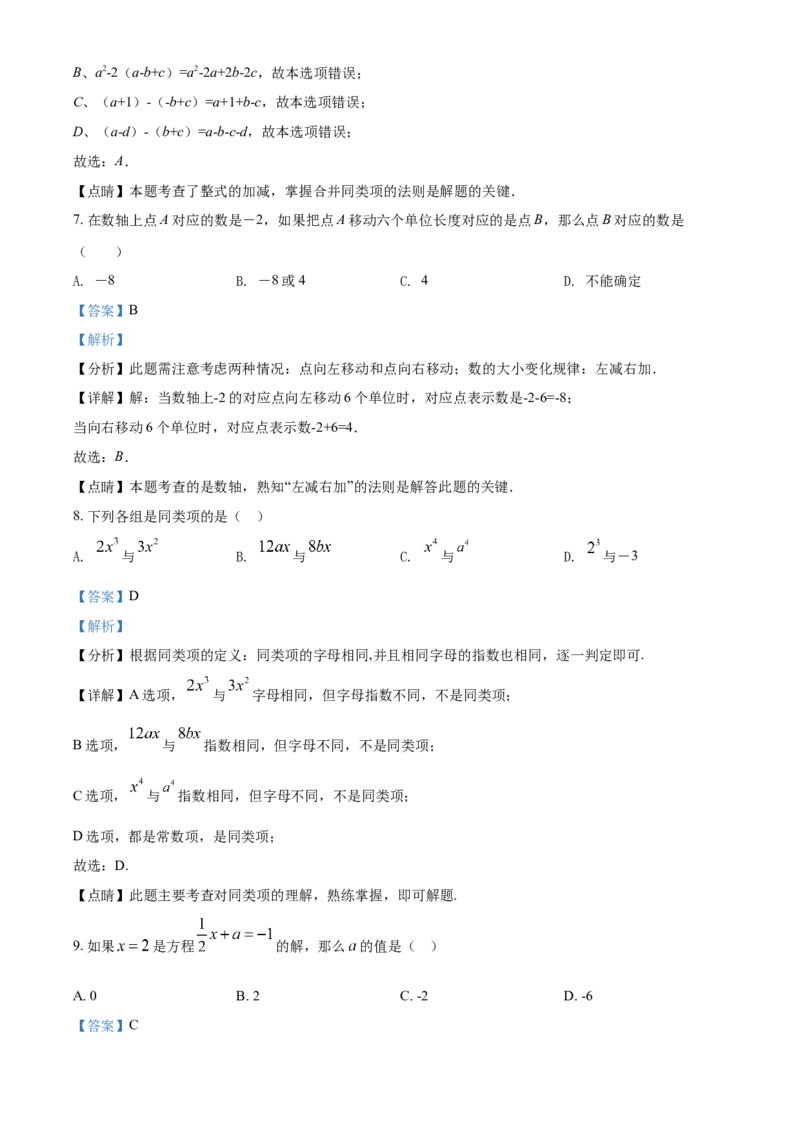 精品解析：北京市平谷区峪口中学2021-2022学年七年级上学期期中数学试题（解析版）(1)_北京初中期末题_C605-京七八九_B京市数学七八九_北京7上数学_2021-2022