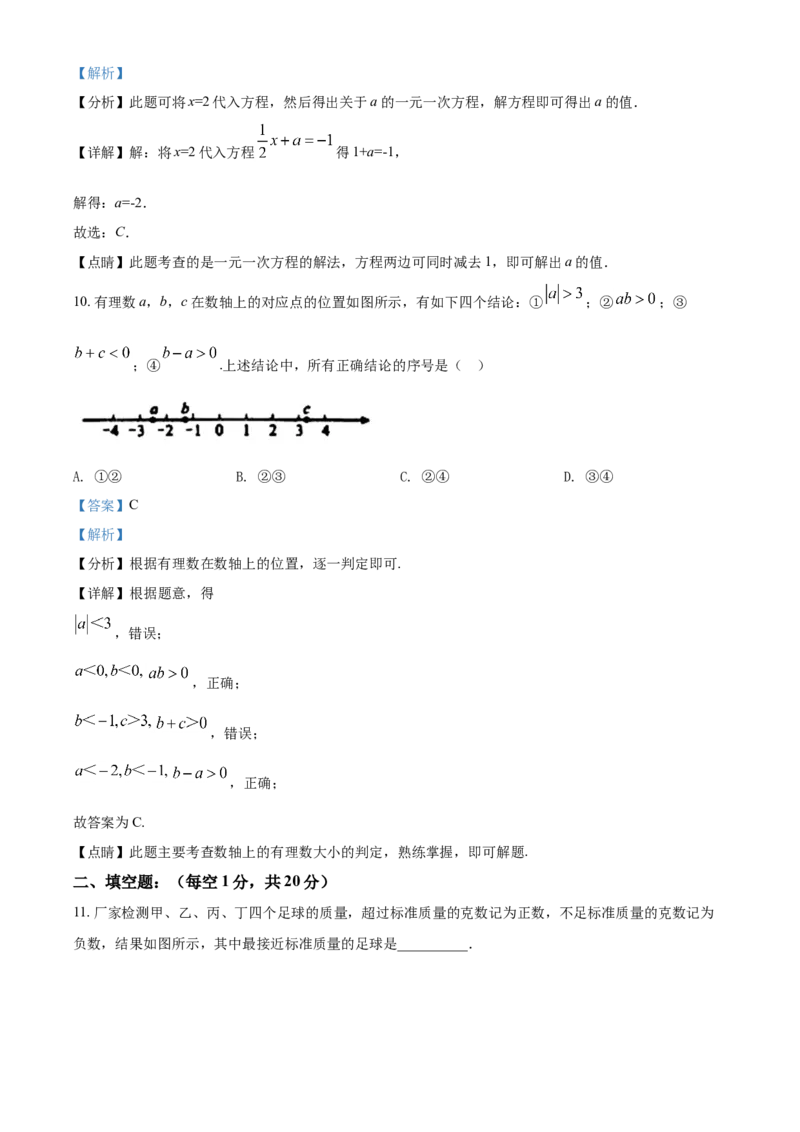 精品解析：北京市平谷区峪口中学2021-2022学年七年级上学期期中数学试题（解析版）(1)_北京初中期末题_C605-京七八九_B京市数学七八九_北京7上数学_2021-2022