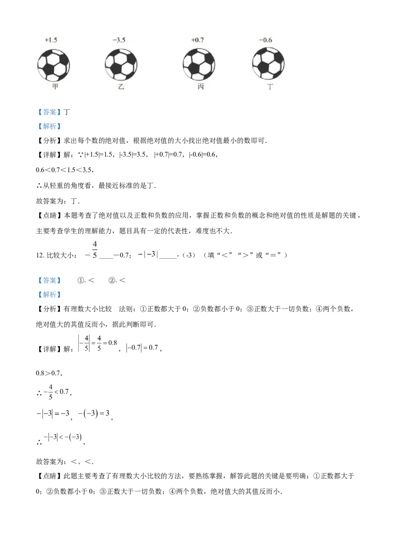 精品解析：北京市平谷区峪口中学2021-2022学年七年级上学期期中数学试题（解析版）(1)_北京初中期末题_C605-京七八九_B京市数学七八九_北京7上数学_2021-2022