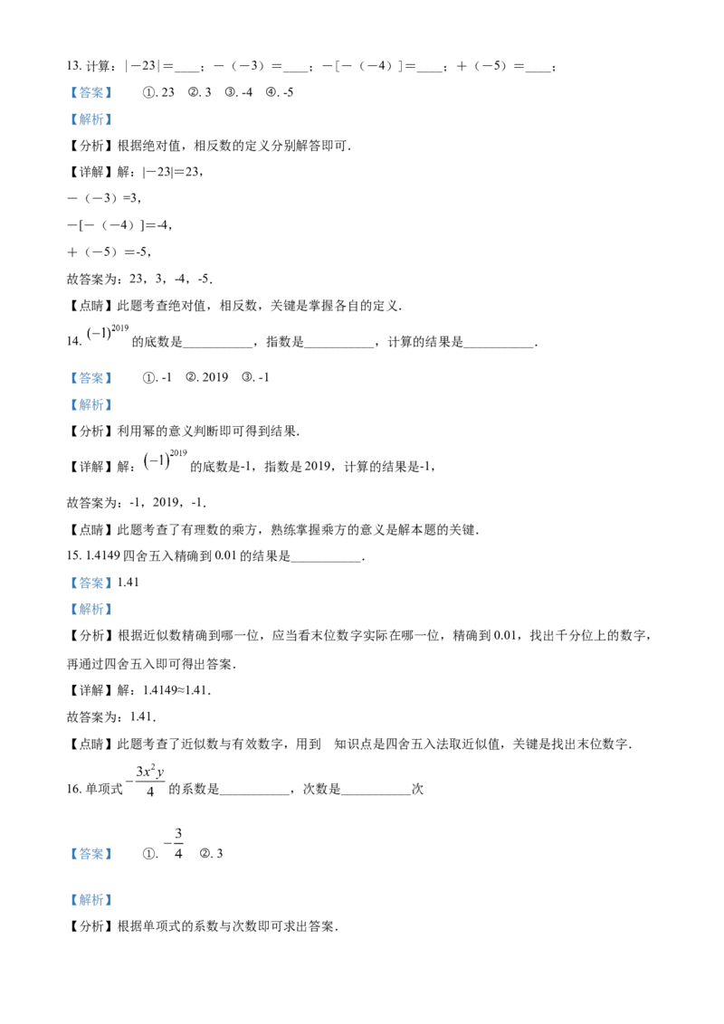 精品解析：北京市平谷区峪口中学2021-2022学年七年级上学期期中数学试题（解析版）(1)_北京初中期末题_C605-京七八九_B京市数学七八九_北京7上数学_2021-2022
