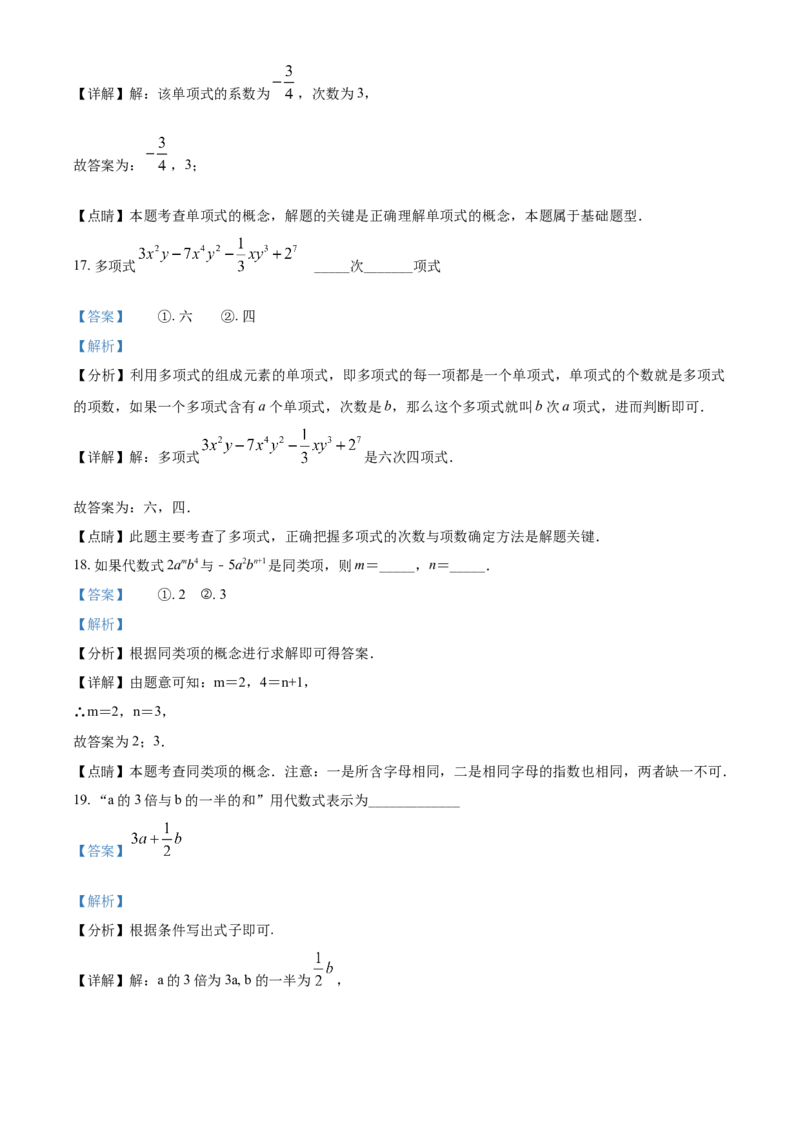 精品解析：北京市平谷区峪口中学2021-2022学年七年级上学期期中数学试题（解析版）(1)_北京初中期末题_C605-京七八九_B京市数学七八九_北京7上数学_2021-2022