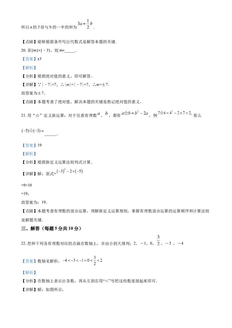 精品解析：北京市平谷区峪口中学2021-2022学年七年级上学期期中数学试题（解析版）(1)_北京初中期末题_C605-京七八九_B京市数学七八九_北京7上数学_2021-2022