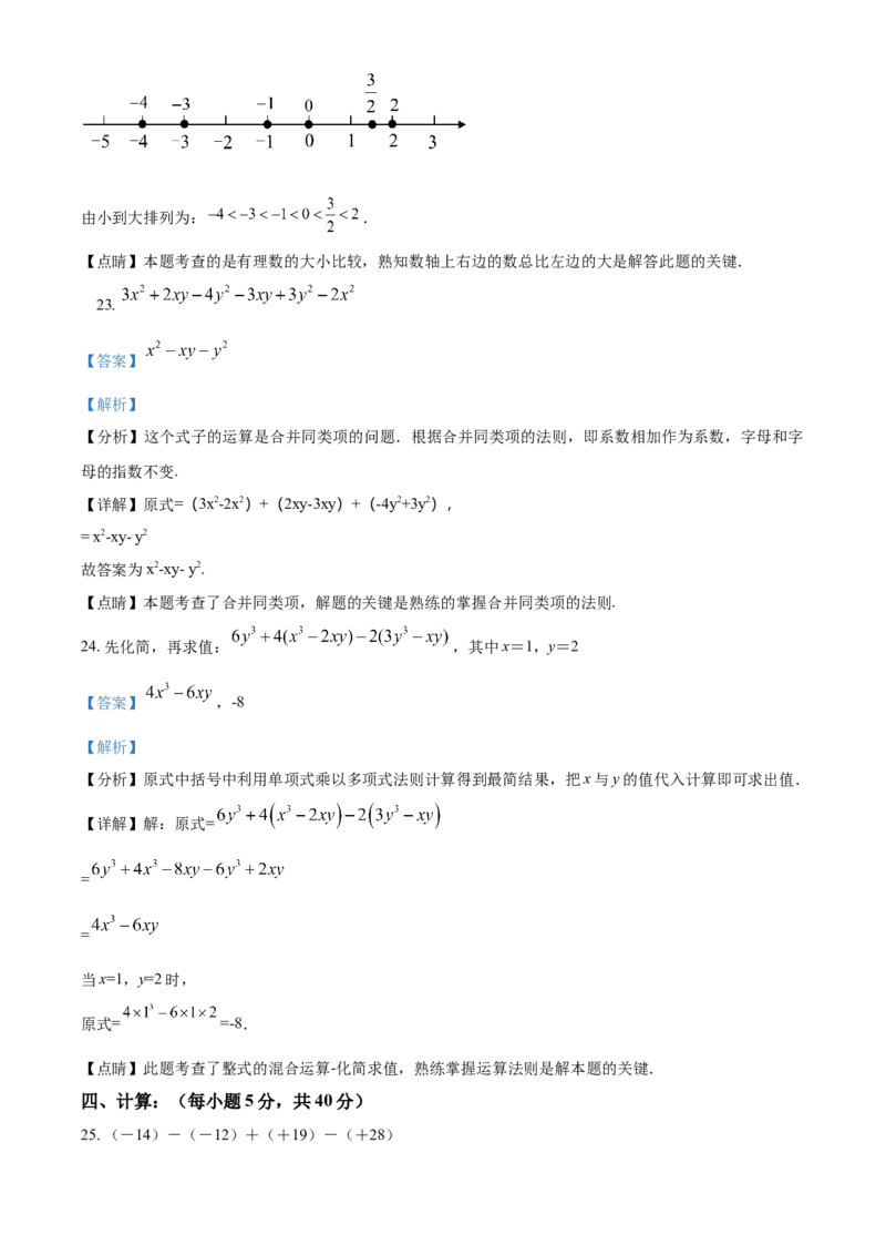 精品解析：北京市平谷区峪口中学2021-2022学年七年级上学期期中数学试题（解析版）(1)_北京初中期末题_C605-京七八九_B京市数学七八九_北京7上数学_2021-2022