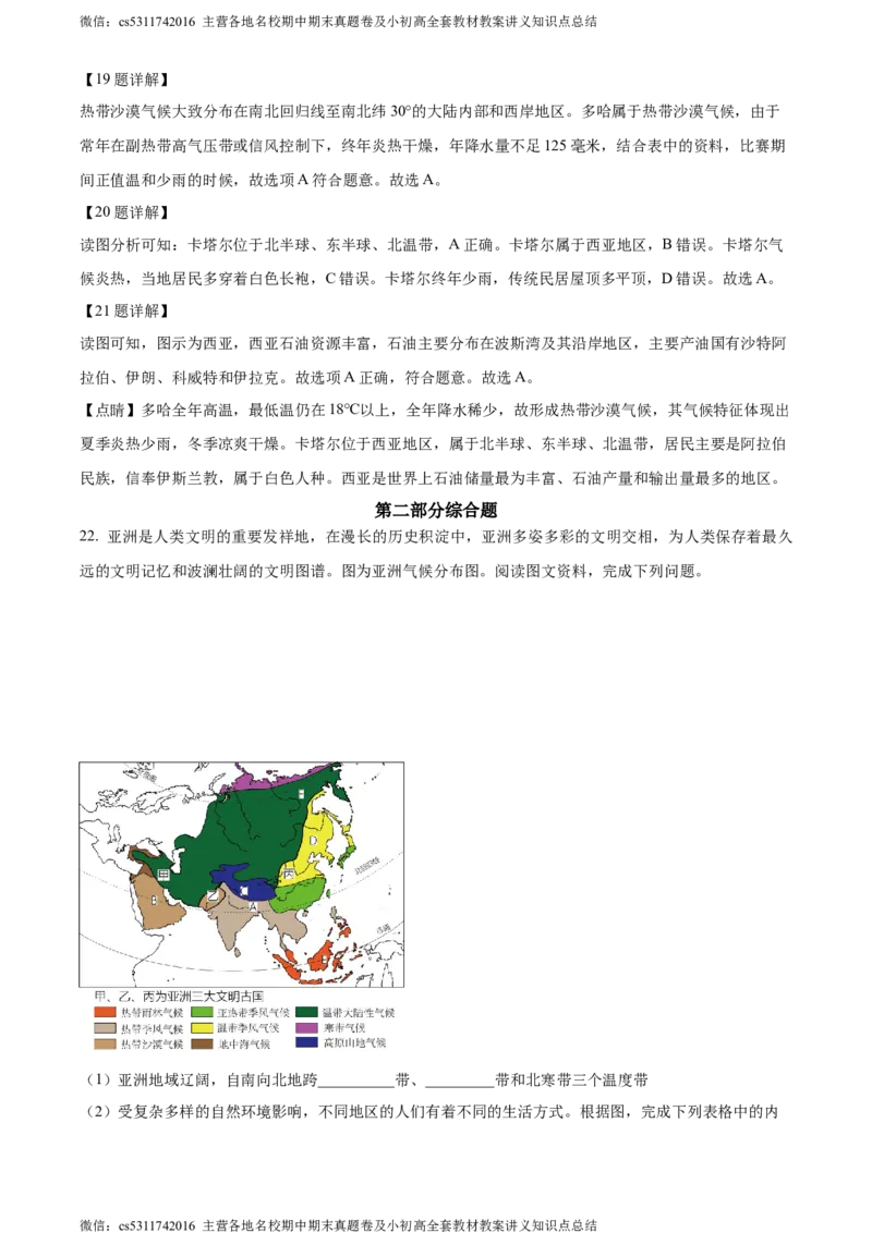 精品解析：北京市一零一集团2022-2023学年七年级下学期期中地理试题（解析版）(1)_北京初中期末题_C605-京七八九_B京地理七八九_地理_北京7下地理_2022-2024_北京地理7下期中