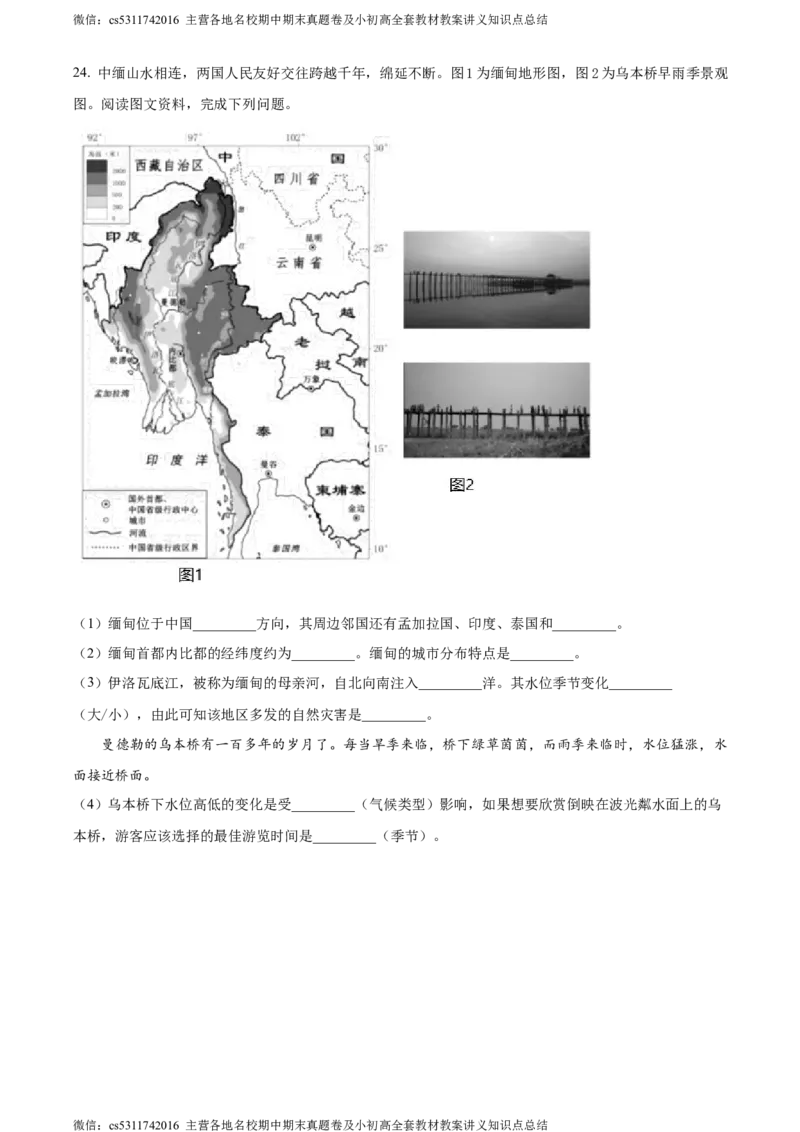 精品解析：北京市一零一集团2022-2023学年七年级下学期期中地理试题（解析版）(1)_北京初中期末题_C605-京七八九_B京地理七八九_地理_北京7下地理_2022-2024_北京地理7下期中