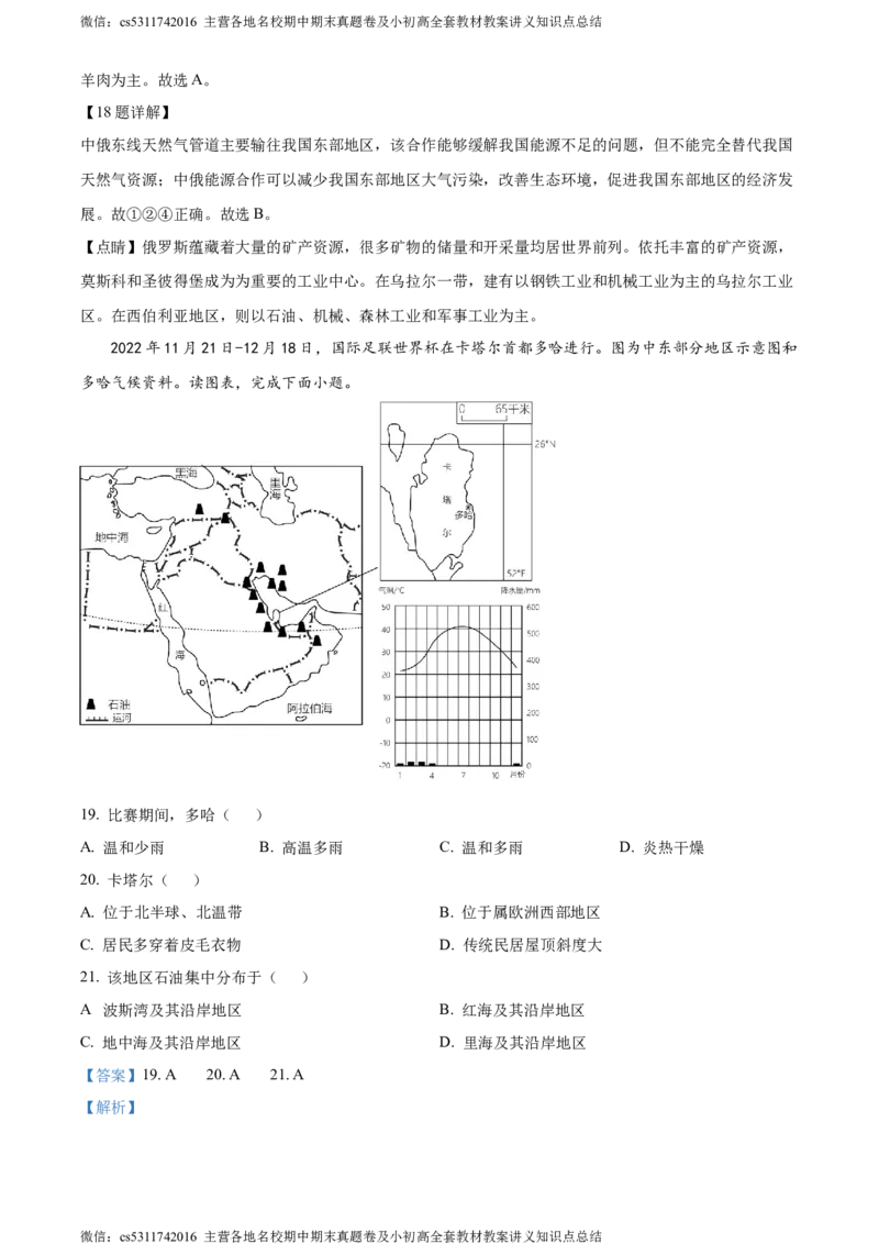 精品解析：北京市一零一集团2022-2023学年七年级下学期期中地理试题（解析版）(1)_北京初中期末题_C605-京七八九_B京地理七八九_地理_北京7下地理_2022-2024_北京地理7下期中