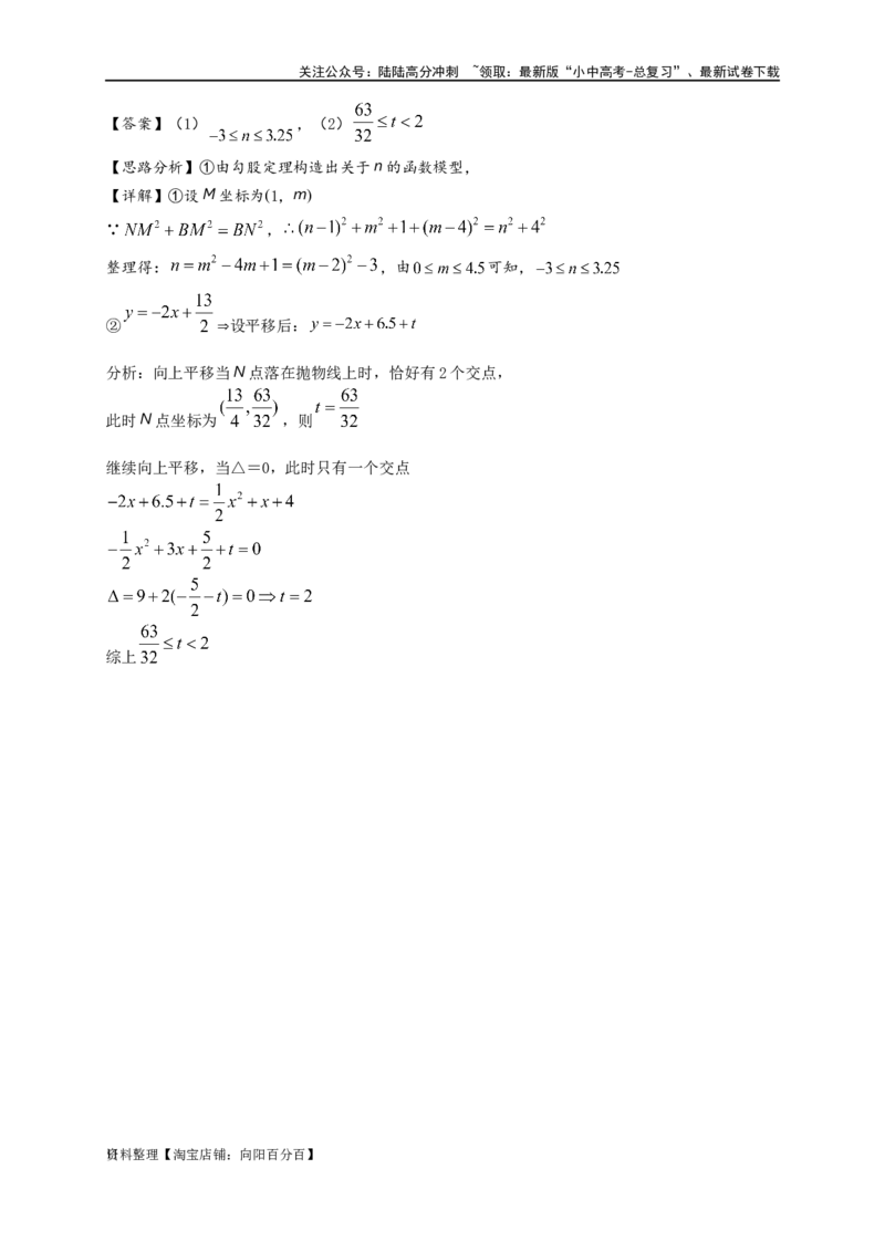 专题2-7二次函数中的最值问题（解析版）_02中考总复习（2026版更新中）_02-数学-中考总复习_2024年中考复习资料_专项复习资料_教师版（含答案解析）