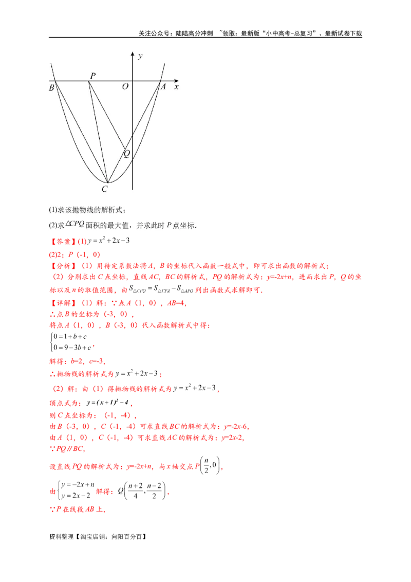 专题2-7二次函数中的最值问题（解析版）_02中考总复习（2026版更新中）_02-数学-中考总复习_2024年中考复习资料_专项复习资料_教师版（含答案解析）