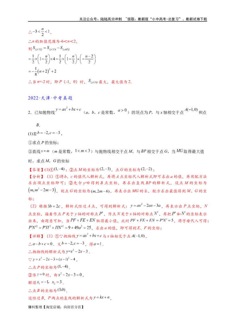 专题2-7二次函数中的最值问题（解析版）_02中考总复习（2026版更新中）_02-数学-中考总复习_2024年中考复习资料_专项复习资料_教师版（含答案解析）