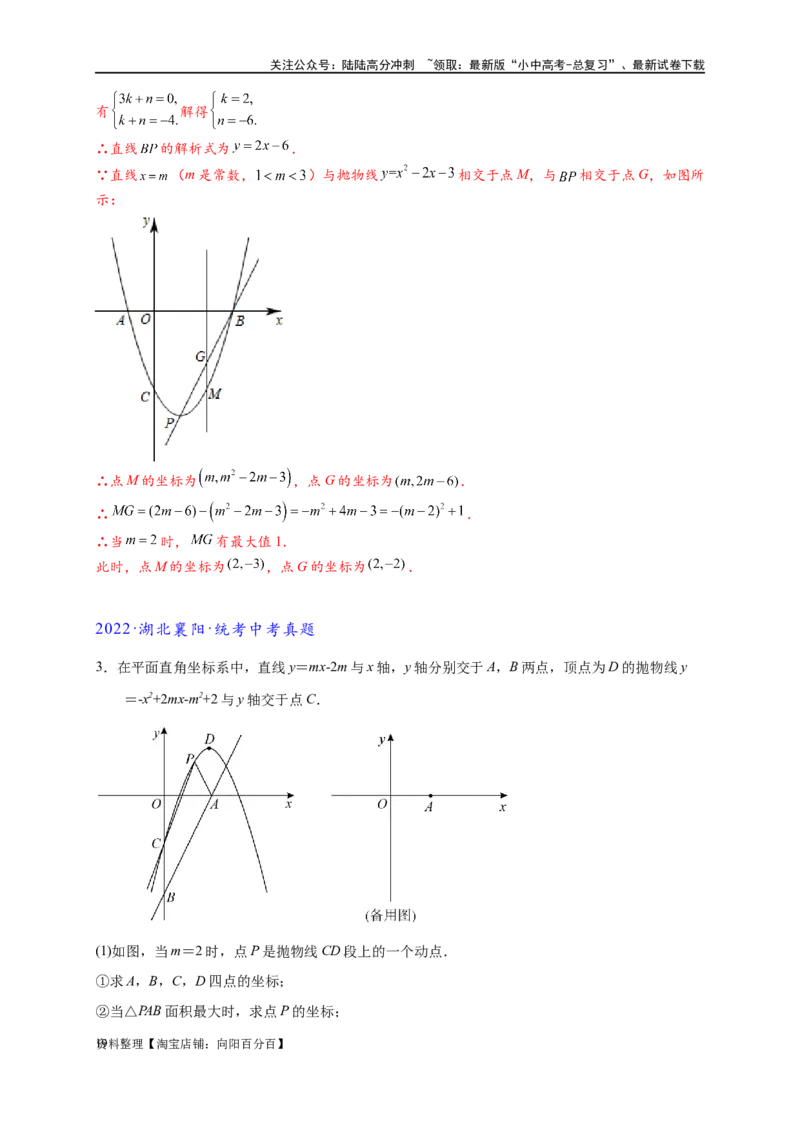 专题2-7二次函数中的最值问题（解析版）_02中考总复习（2026版更新中）_02-数学-中考总复习_2024年中考复习资料_专项复习资料_教师版（含答案解析）