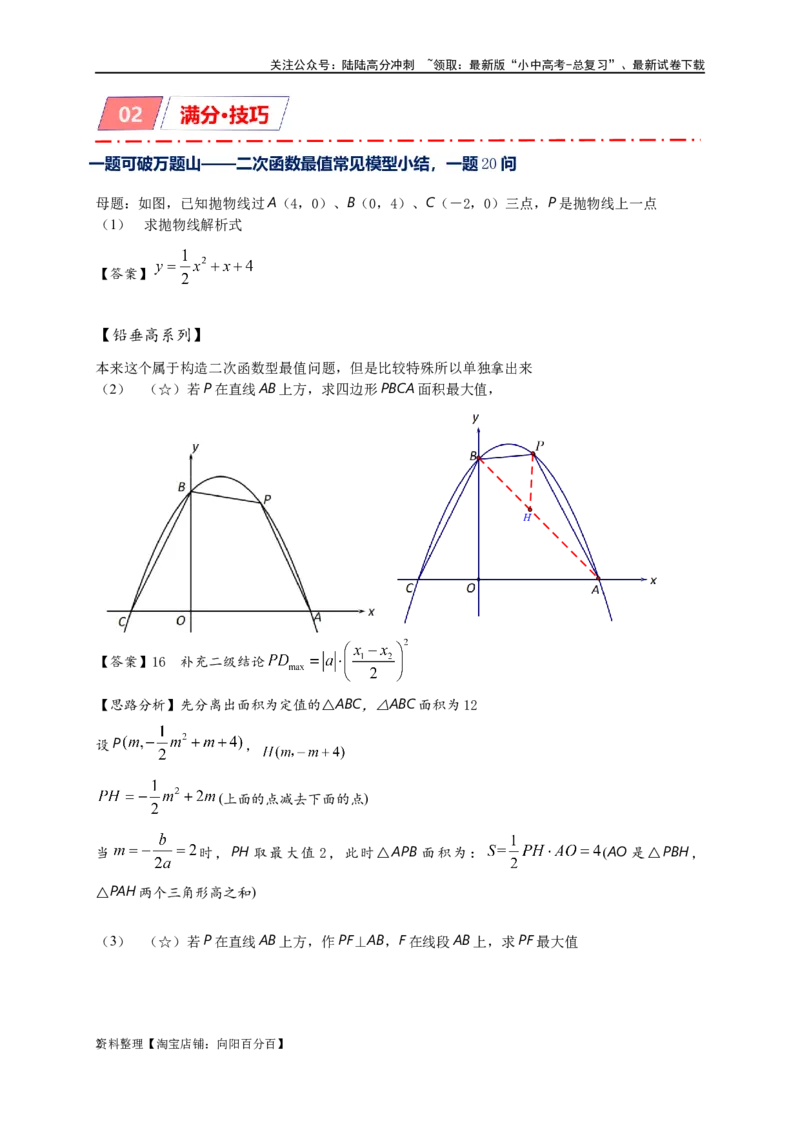 专题2-7二次函数中的最值问题（解析版）_02中考总复习（2026版更新中）_02-数学-中考总复习_2024年中考复习资料_专项复习资料_教师版（含答案解析）