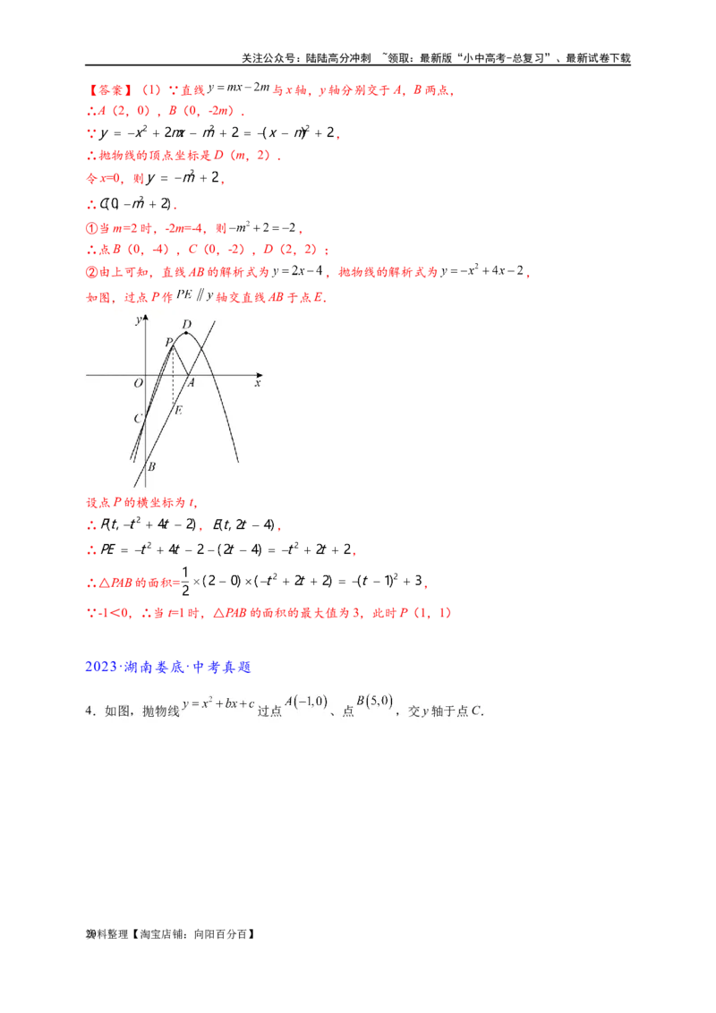 专题2-7二次函数中的最值问题（解析版）_02中考总复习（2026版更新中）_02-数学-中考总复习_2024年中考复习资料_专项复习资料_教师版（含答案解析）