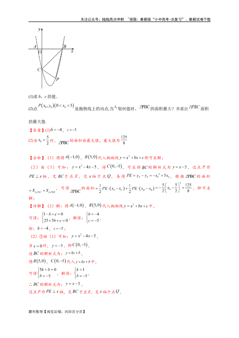 专题2-7二次函数中的最值问题（解析版）_02中考总复习（2026版更新中）_02-数学-中考总复习_2024年中考复习资料_专项复习资料_教师版（含答案解析）