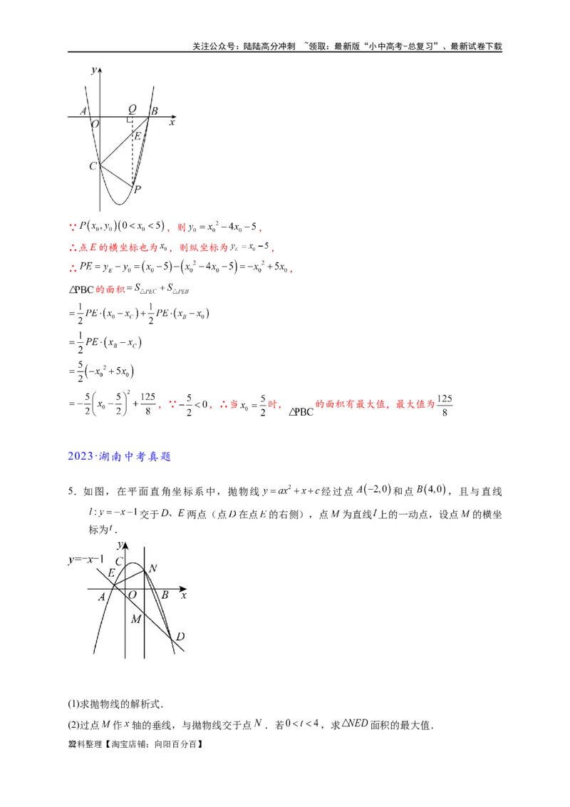 专题2-7二次函数中的最值问题（解析版）_02中考总复习（2026版更新中）_02-数学-中考总复习_2024年中考复习资料_专项复习资料_教师版（含答案解析）