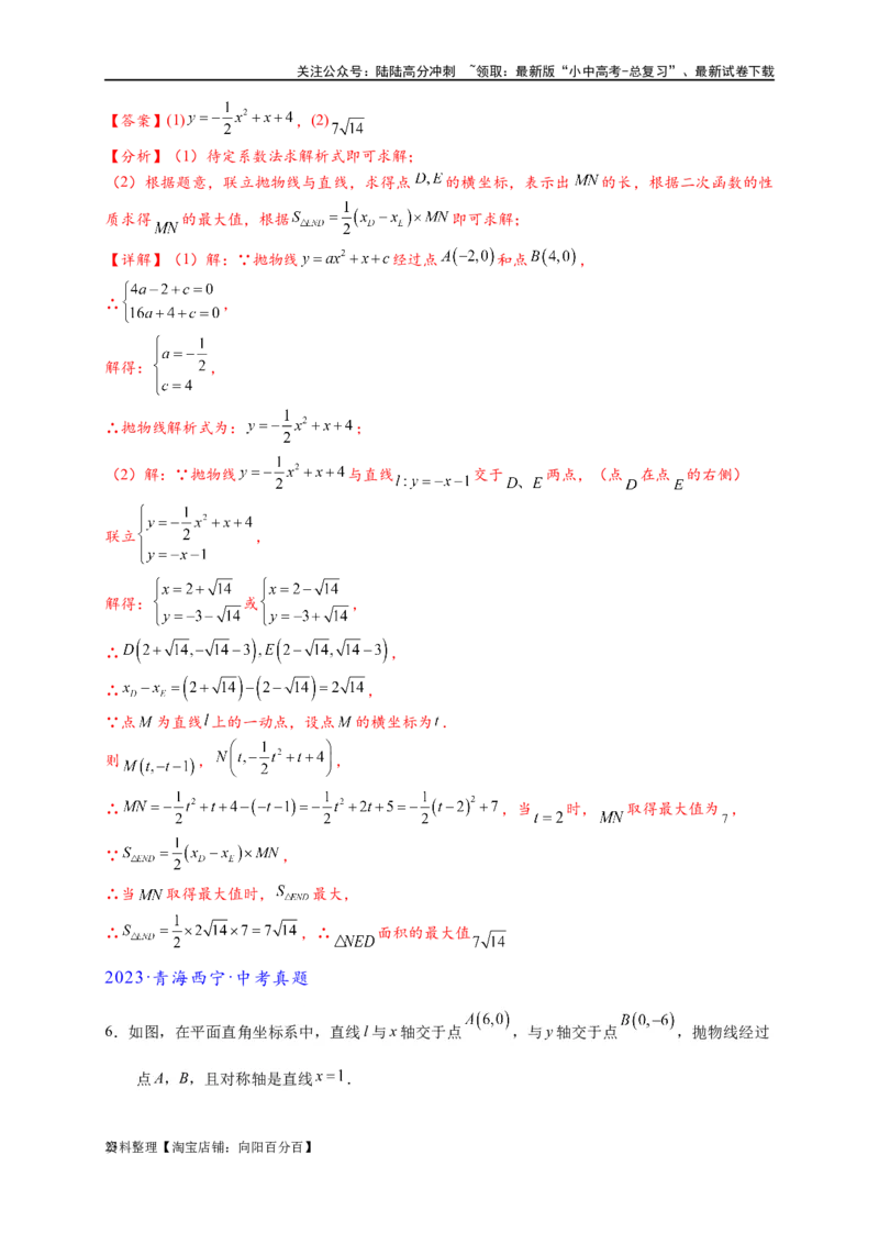 专题2-7二次函数中的最值问题（解析版）_02中考总复习（2026版更新中）_02-数学-中考总复习_2024年中考复习资料_专项复习资料_教师版（含答案解析）