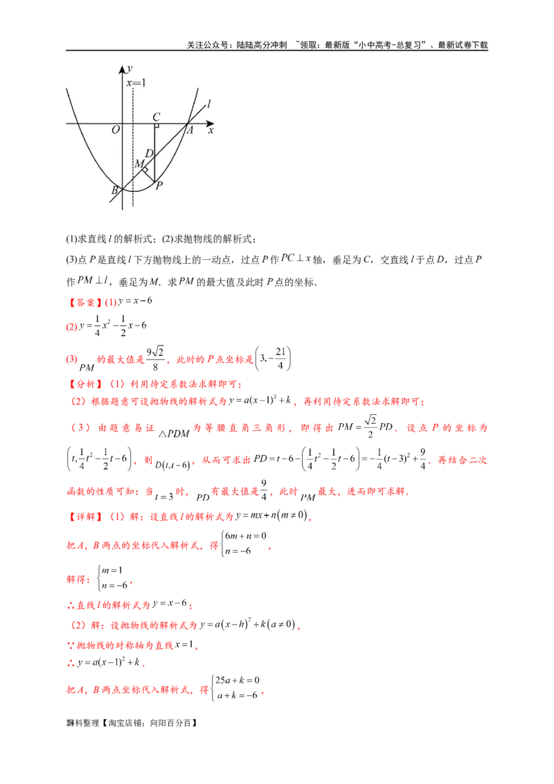专题2-7二次函数中的最值问题（解析版）_02中考总复习（2026版更新中）_02-数学-中考总复习_2024年中考复习资料_专项复习资料_教师版（含答案解析）