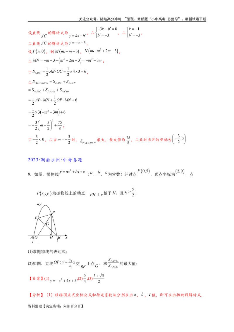 专题2-7二次函数中的最值问题（解析版）_02中考总复习（2026版更新中）_02-数学-中考总复习_2024年中考复习资料_专项复习资料_教师版（含答案解析）