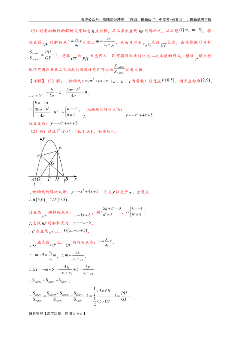 专题2-7二次函数中的最值问题（解析版）_02中考总复习（2026版更新中）_02-数学-中考总复习_2024年中考复习资料_专项复习资料_教师版（含答案解析）