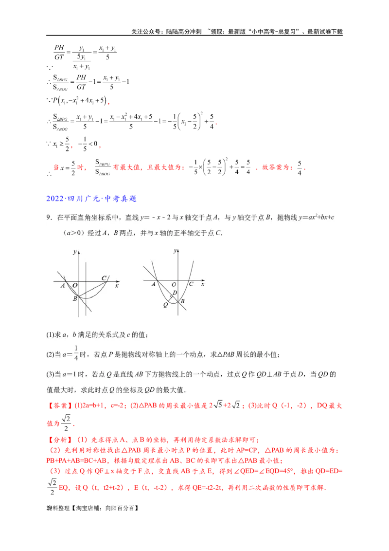 专题2-7二次函数中的最值问题（解析版）_02中考总复习（2026版更新中）_02-数学-中考总复习_2024年中考复习资料_专项复习资料_教师版（含答案解析）