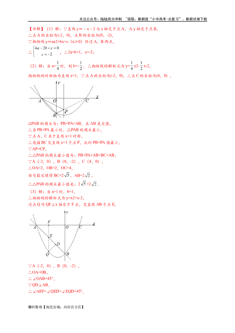 专题2-7二次函数中的最值问题（解析版）_02中考总复习（2026版更新中）_02-数学-中考总复习_2024年中考复习资料_专项复习资料_教师版（含答案解析）
