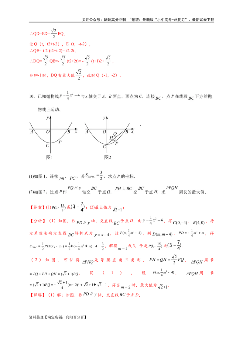 专题2-7二次函数中的最值问题（解析版）_02中考总复习（2026版更新中）_02-数学-中考总复习_2024年中考复习资料_专项复习资料_教师版（含答案解析）
