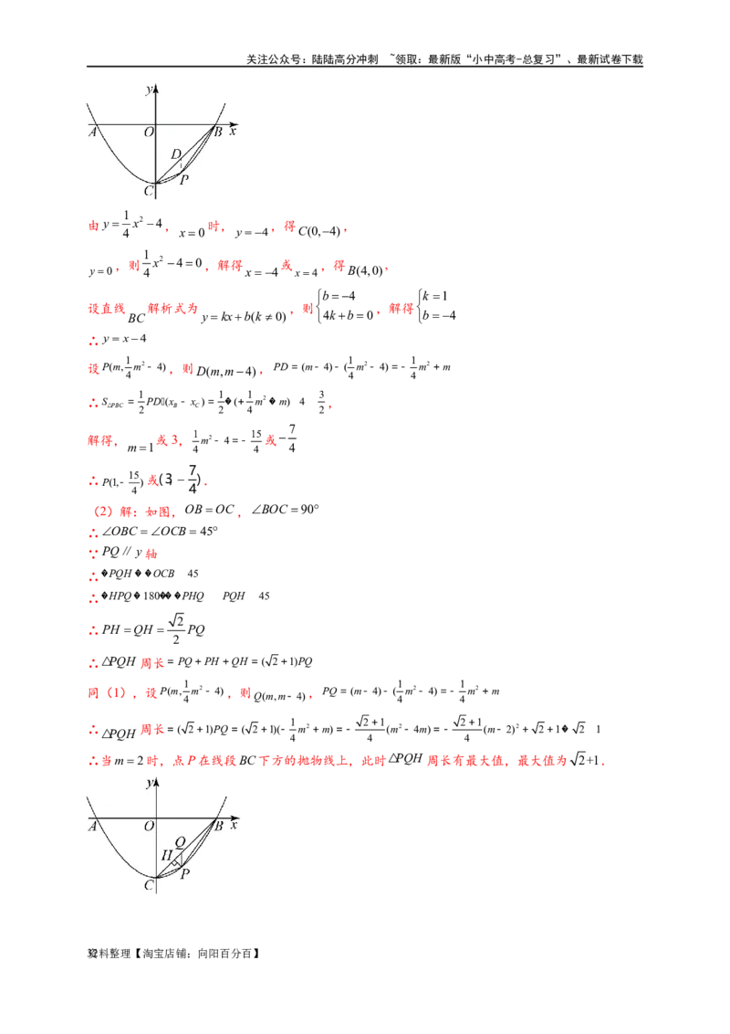 专题2-7二次函数中的最值问题（解析版）_02中考总复习（2026版更新中）_02-数学-中考总复习_2024年中考复习资料_专项复习资料_教师版（含答案解析）