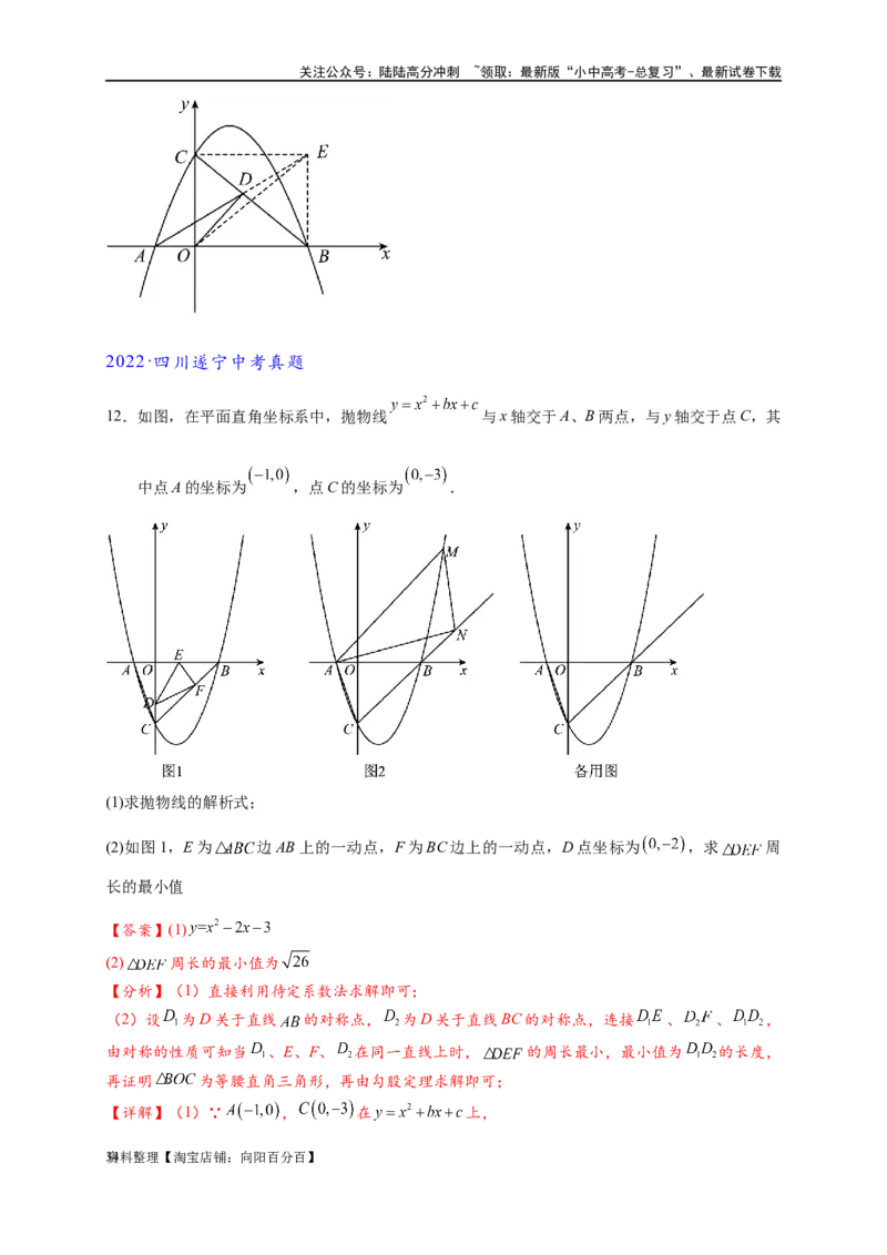 专题2-7二次函数中的最值问题（解析版）_02中考总复习（2026版更新中）_02-数学-中考总复习_2024年中考复习资料_专项复习资料_教师版（含答案解析）