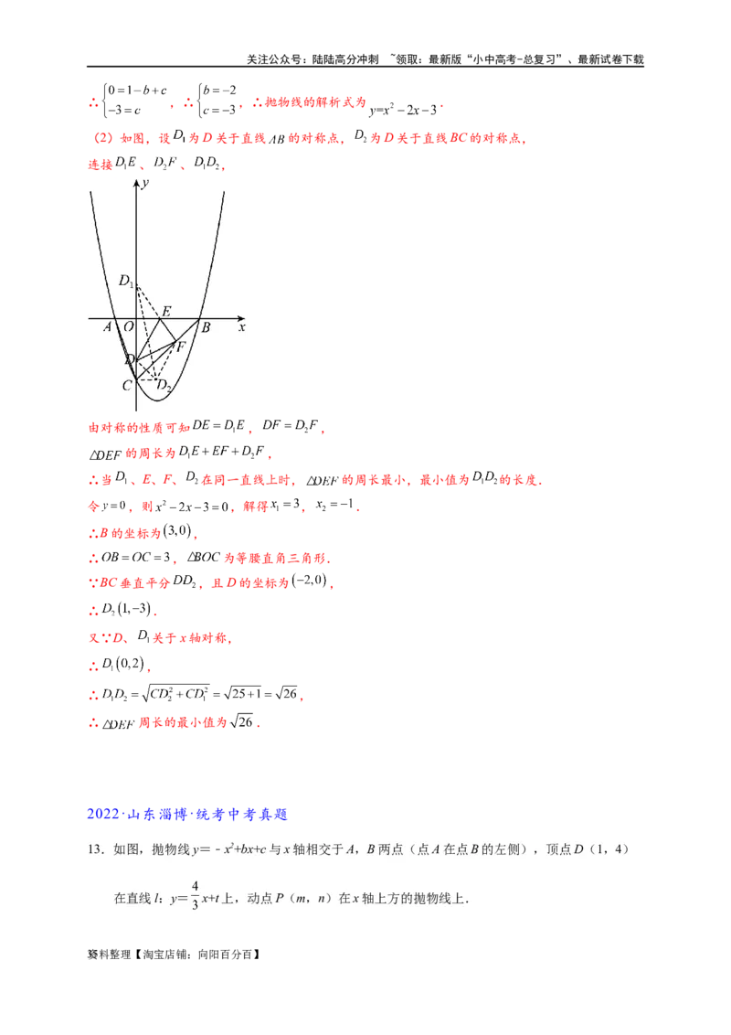 专题2-7二次函数中的最值问题（解析版）_02中考总复习（2026版更新中）_02-数学-中考总复习_2024年中考复习资料_专项复习资料_教师版（含答案解析）