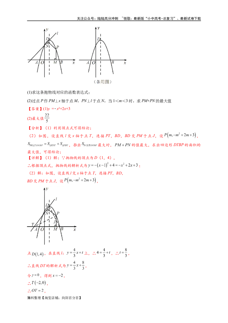 专题2-7二次函数中的最值问题（解析版）_02中考总复习（2026版更新中）_02-数学-中考总复习_2024年中考复习资料_专项复习资料_教师版（含答案解析）