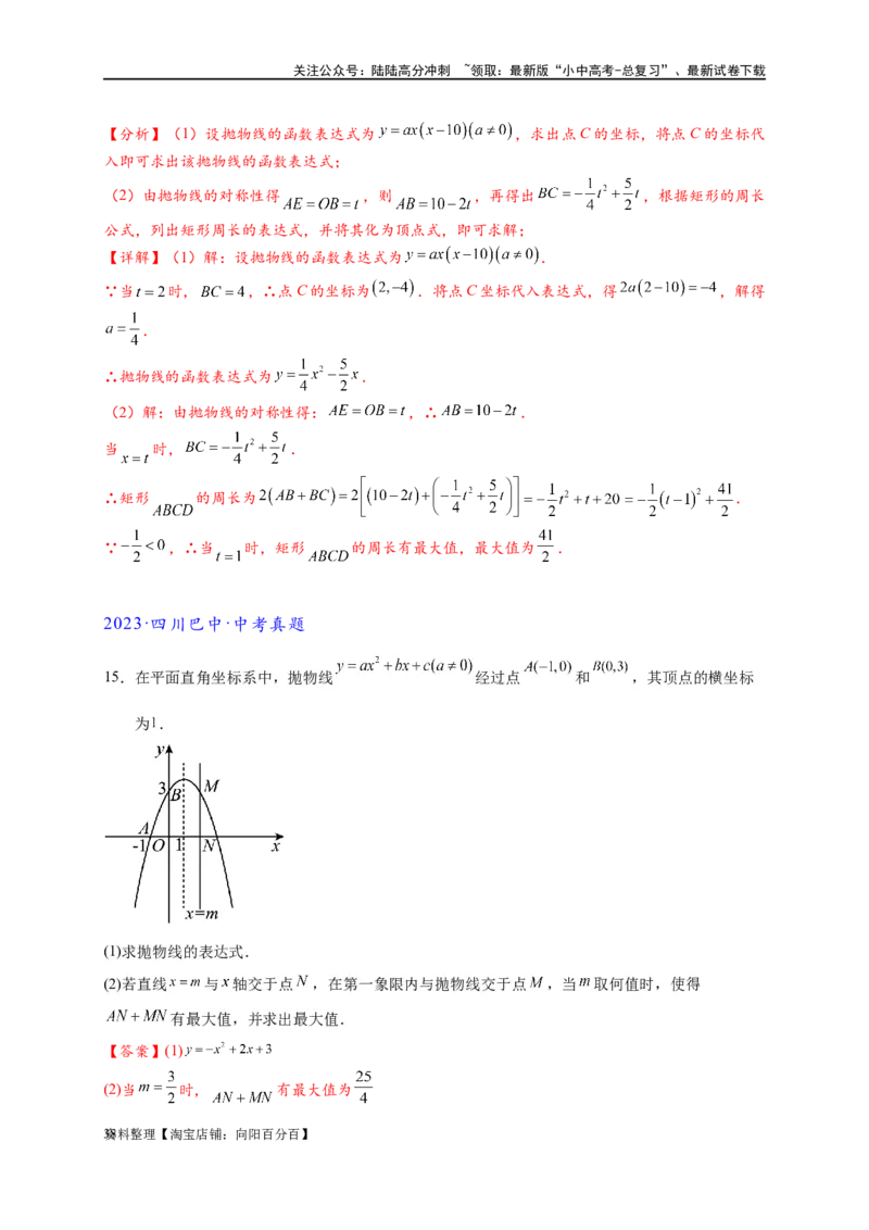 专题2-7二次函数中的最值问题（解析版）_02中考总复习（2026版更新中）_02-数学-中考总复习_2024年中考复习资料_专项复习资料_教师版（含答案解析）