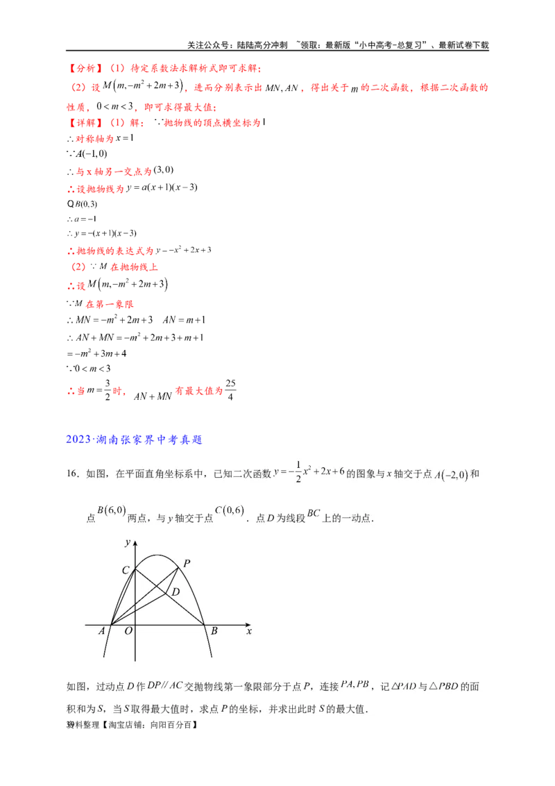 专题2-7二次函数中的最值问题（解析版）_02中考总复习（2026版更新中）_02-数学-中考总复习_2024年中考复习资料_专项复习资料_教师版（含答案解析）
