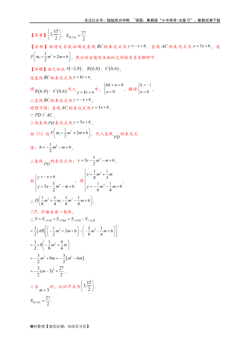 专题2-7二次函数中的最值问题（解析版）_02中考总复习（2026版更新中）_02-数学-中考总复习_2024年中考复习资料_专项复习资料_教师版（含答案解析）