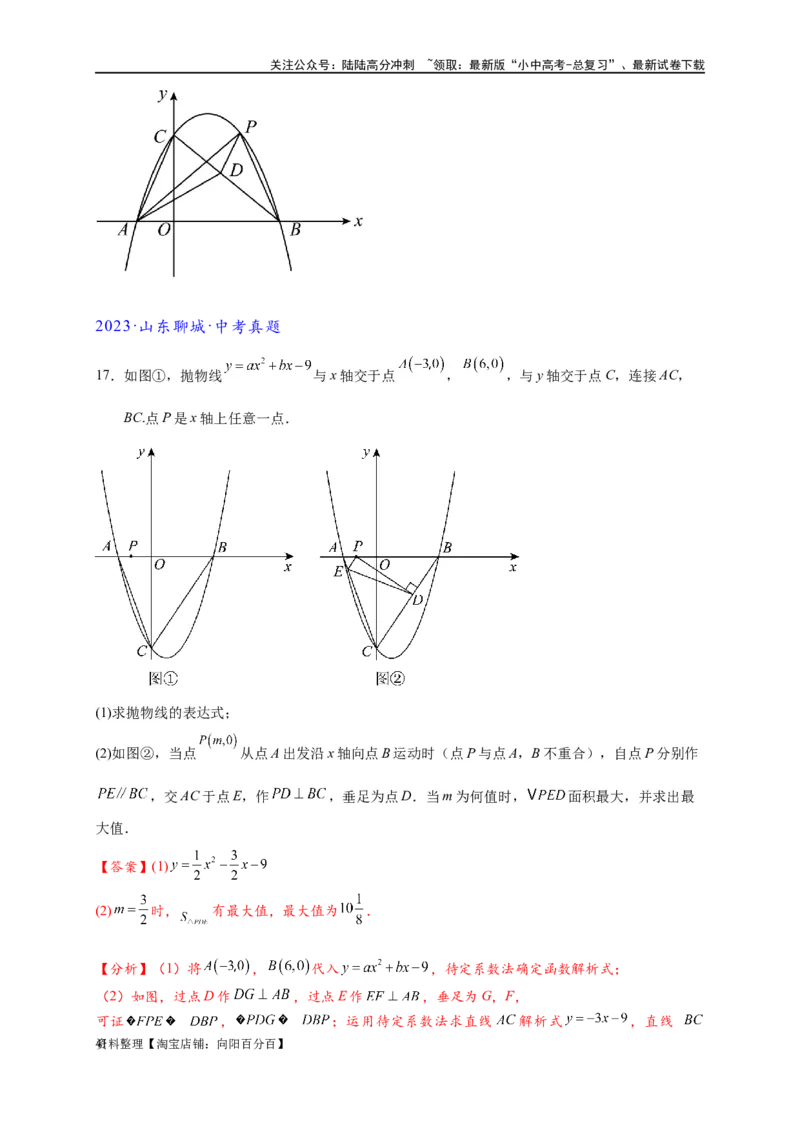 专题2-7二次函数中的最值问题（解析版）_02中考总复习（2026版更新中）_02-数学-中考总复习_2024年中考复习资料_专项复习资料_教师版（含答案解析）