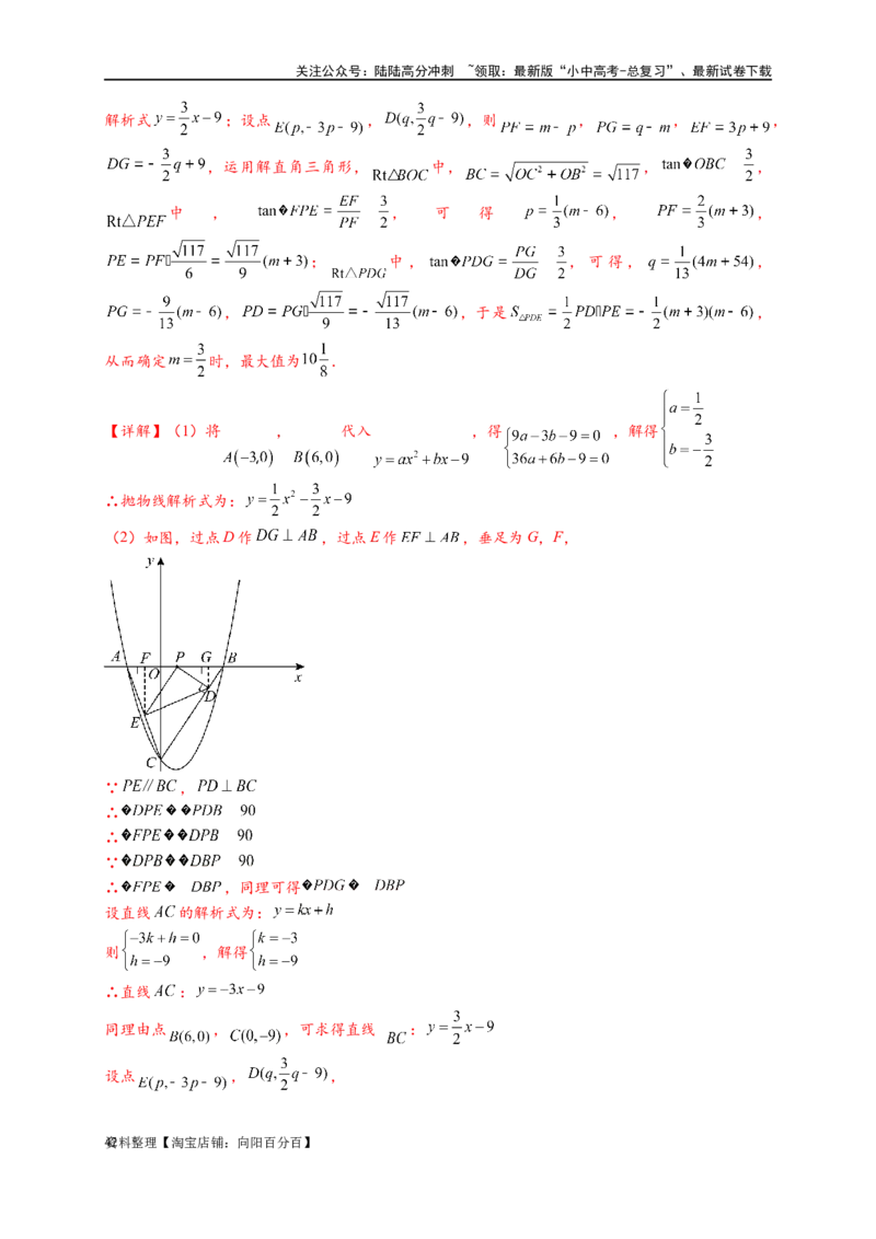 专题2-7二次函数中的最值问题（解析版）_02中考总复习（2026版更新中）_02-数学-中考总复习_2024年中考复习资料_专项复习资料_教师版（含答案解析）