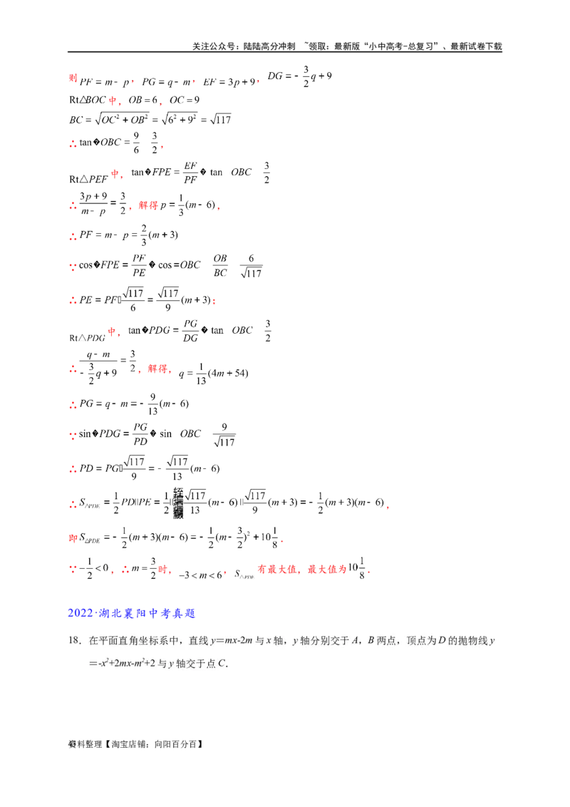 专题2-7二次函数中的最值问题（解析版）_02中考总复习（2026版更新中）_02-数学-中考总复习_2024年中考复习资料_专项复习资料_教师版（含答案解析）