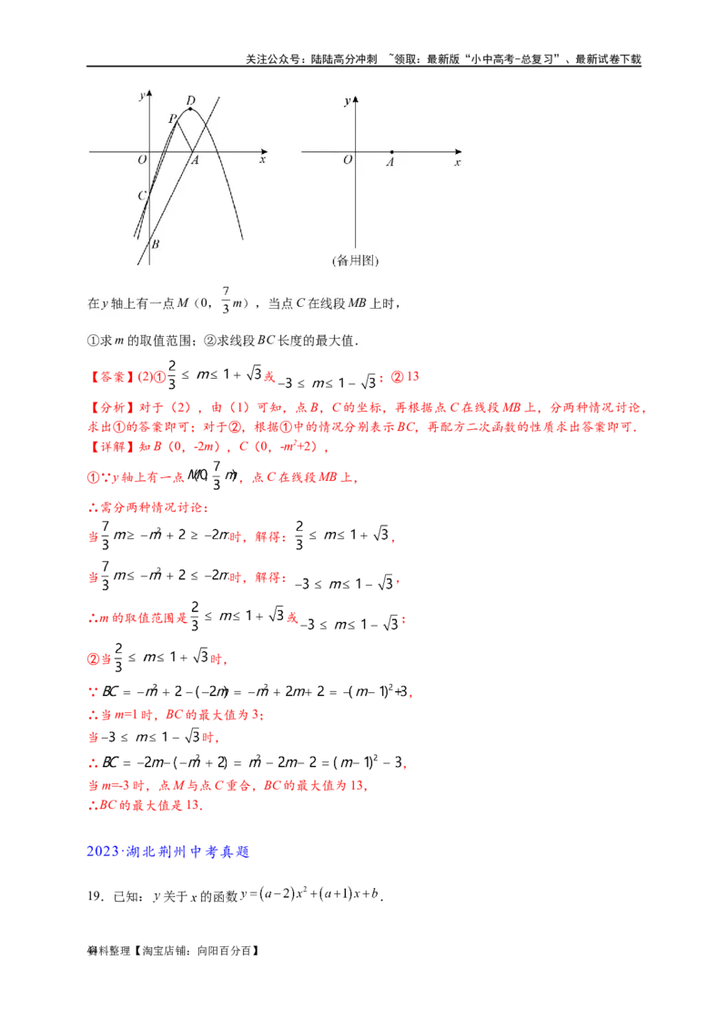专题2-7二次函数中的最值问题（解析版）_02中考总复习（2026版更新中）_02-数学-中考总复习_2024年中考复习资料_专项复习资料_教师版（含答案解析）
