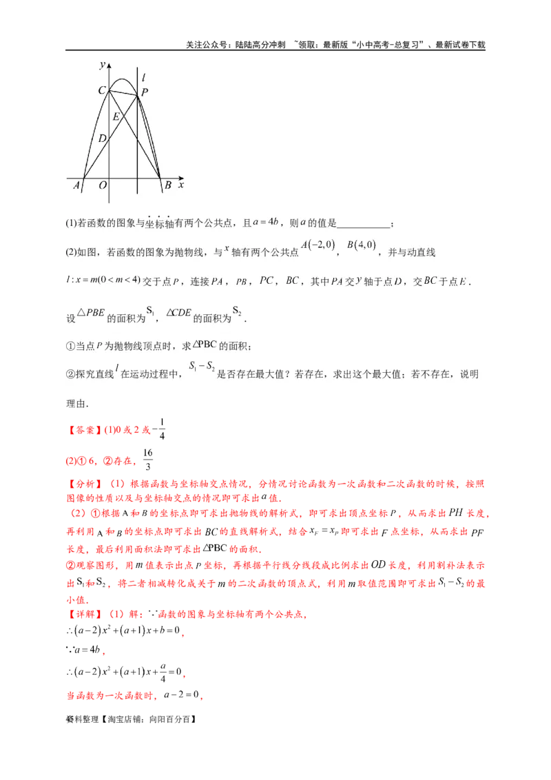 专题2-7二次函数中的最值问题（解析版）_02中考总复习（2026版更新中）_02-数学-中考总复习_2024年中考复习资料_专项复习资料_教师版（含答案解析）