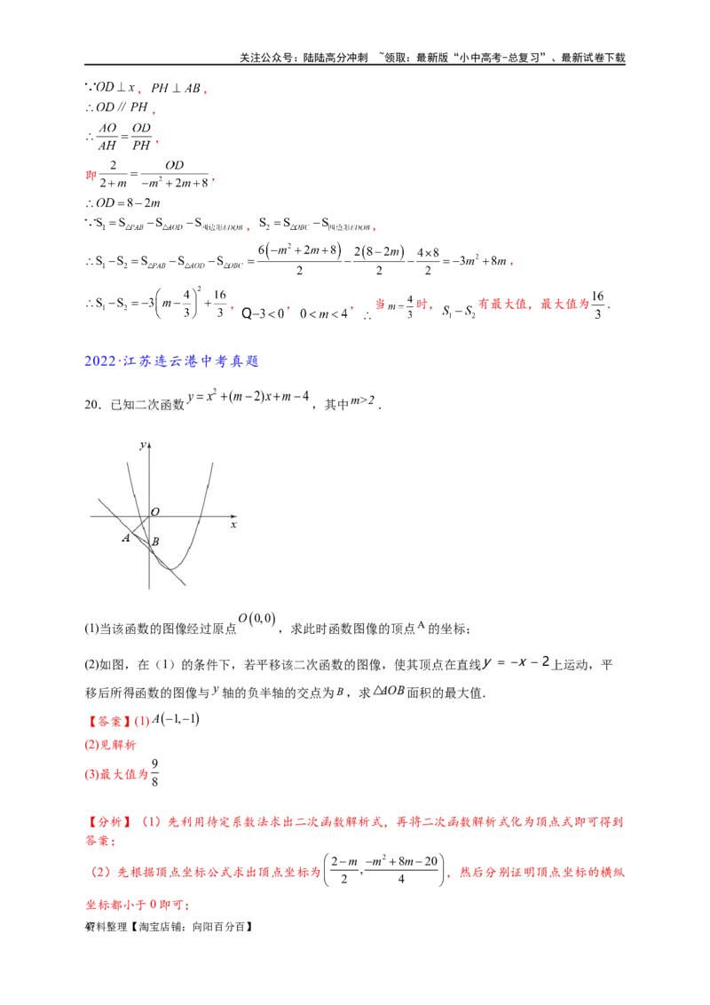 专题2-7二次函数中的最值问题（解析版）_02中考总复习（2026版更新中）_02-数学-中考总复习_2024年中考复习资料_专项复习资料_教师版（含答案解析）