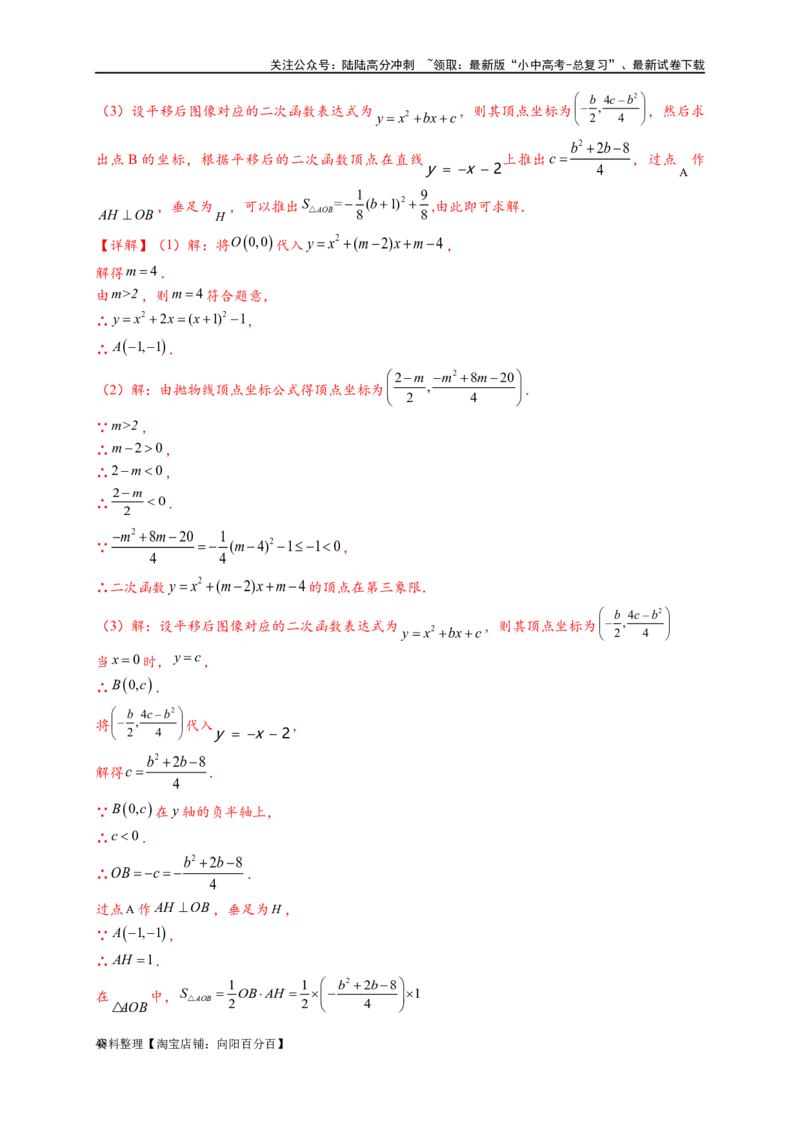 专题2-7二次函数中的最值问题（解析版）_02中考总复习（2026版更新中）_02-数学-中考总复习_2024年中考复习资料_专项复习资料_教师版（含答案解析）