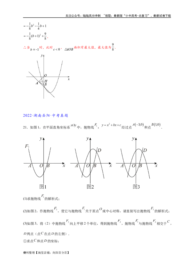 专题2-7二次函数中的最值问题（解析版）_02中考总复习（2026版更新中）_02-数学-中考总复习_2024年中考复习资料_专项复习资料_教师版（含答案解析）