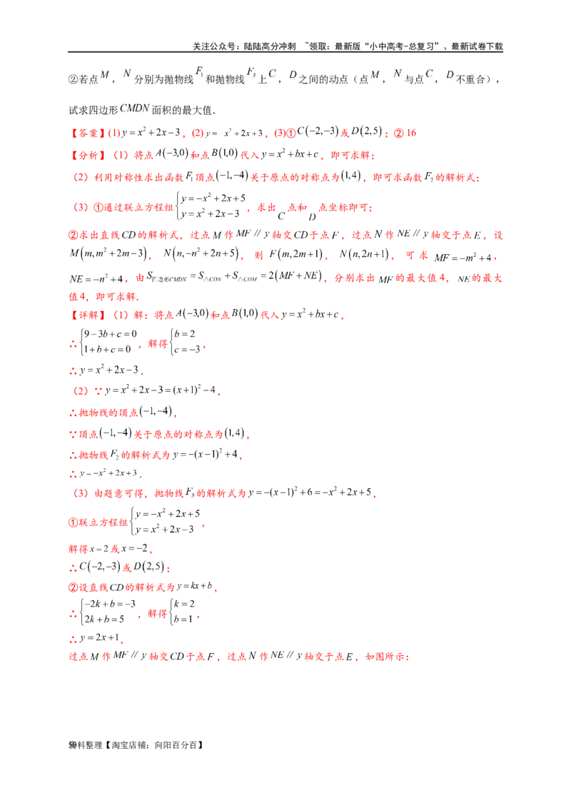 专题2-7二次函数中的最值问题（解析版）_02中考总复习（2026版更新中）_02-数学-中考总复习_2024年中考复习资料_专项复习资料_教师版（含答案解析）