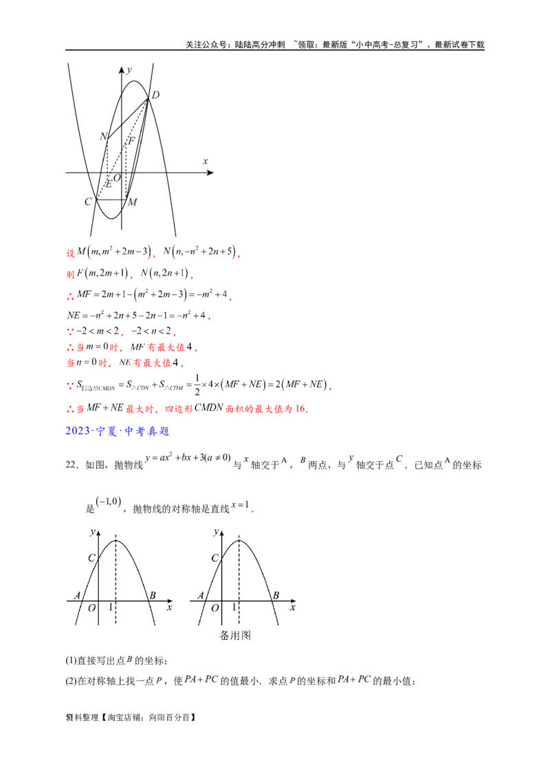 专题2-7二次函数中的最值问题（解析版）_02中考总复习（2026版更新中）_02-数学-中考总复习_2024年中考复习资料_专项复习资料_教师版（含答案解析）