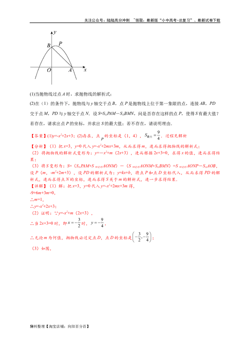 专题2-7二次函数中的最值问题（解析版）_02中考总复习（2026版更新中）_02-数学-中考总复习_2024年中考复习资料_专项复习资料_教师版（含答案解析）