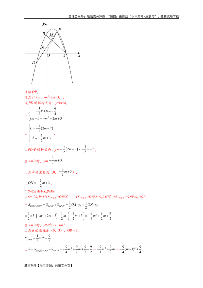 专题2-7二次函数中的最值问题（解析版）_02中考总复习（2026版更新中）_02-数学-中考总复习_2024年中考复习资料_专项复习资料_教师版（含答案解析）