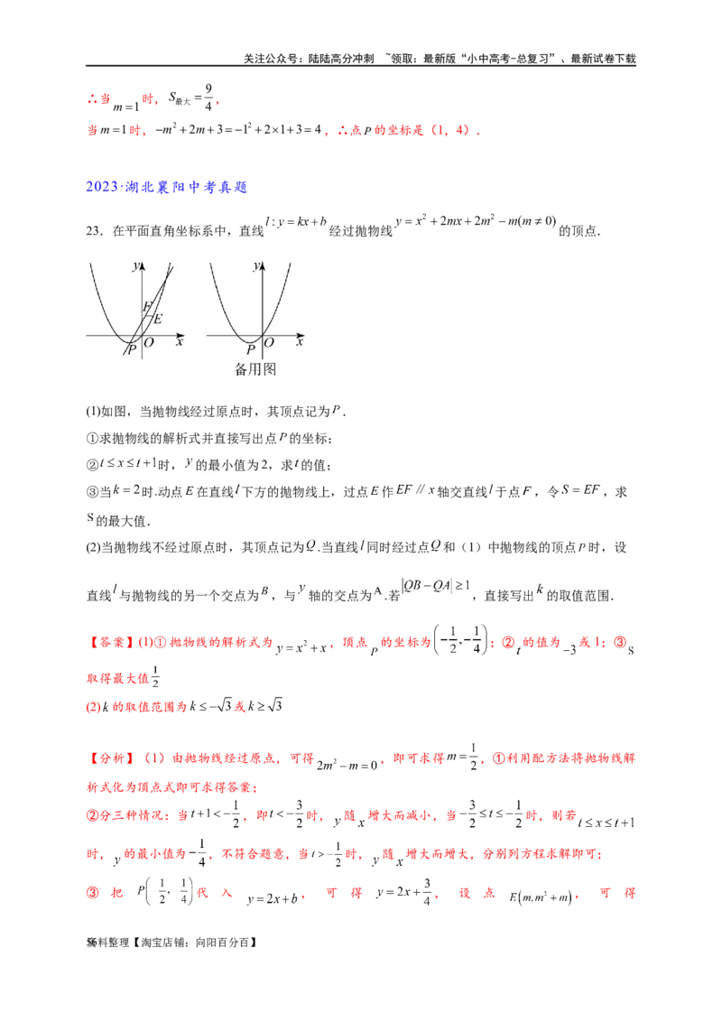 专题2-7二次函数中的最值问题（解析版）_02中考总复习（2026版更新中）_02-数学-中考总复习_2024年中考复习资料_专项复习资料_教师版（含答案解析）