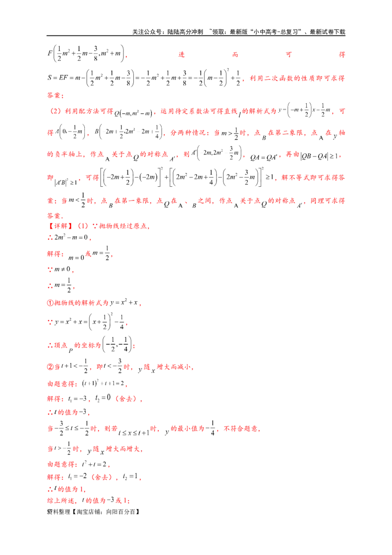 专题2-7二次函数中的最值问题（解析版）_02中考总复习（2026版更新中）_02-数学-中考总复习_2024年中考复习资料_专项复习资料_教师版（含答案解析）