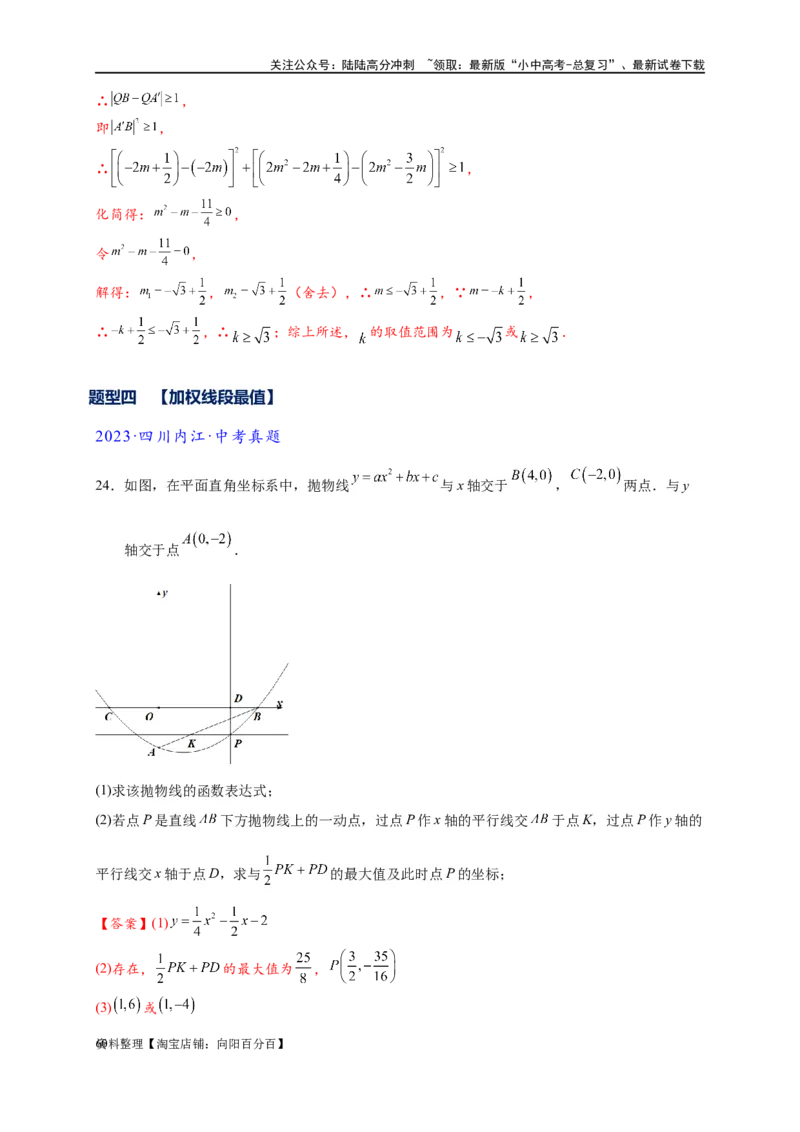 专题2-7二次函数中的最值问题（解析版）_02中考总复习（2026版更新中）_02-数学-中考总复习_2024年中考复习资料_专项复习资料_教师版（含答案解析）