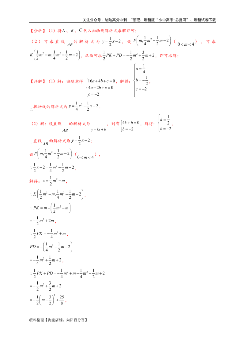 专题2-7二次函数中的最值问题（解析版）_02中考总复习（2026版更新中）_02-数学-中考总复习_2024年中考复习资料_专项复习资料_教师版（含答案解析）