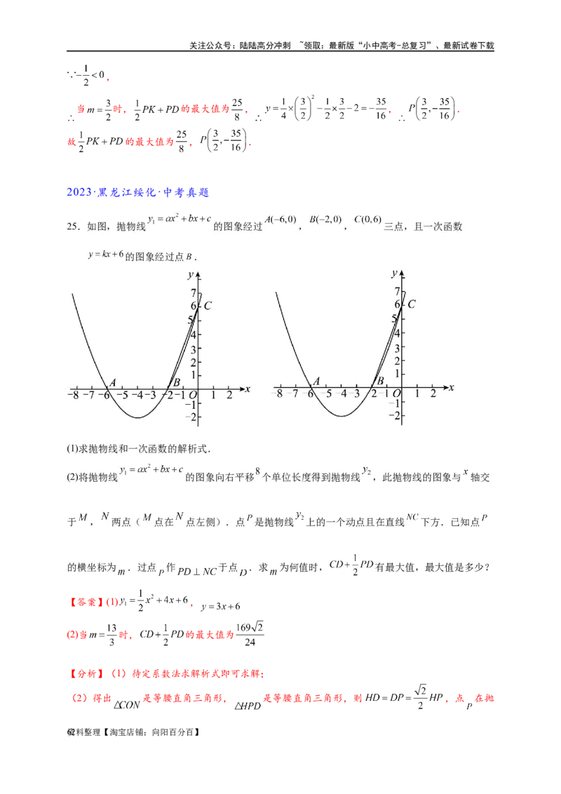 专题2-7二次函数中的最值问题（解析版）_02中考总复习（2026版更新中）_02-数学-中考总复习_2024年中考复习资料_专项复习资料_教师版（含答案解析）