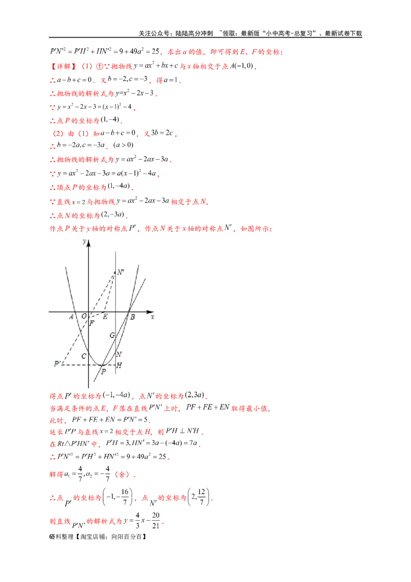 专题2-7二次函数中的最值问题（解析版）_02中考总复习（2026版更新中）_02-数学-中考总复习_2024年中考复习资料_专项复习资料_教师版（含答案解析）